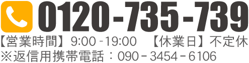 お電話でのお問い合わせはこちら